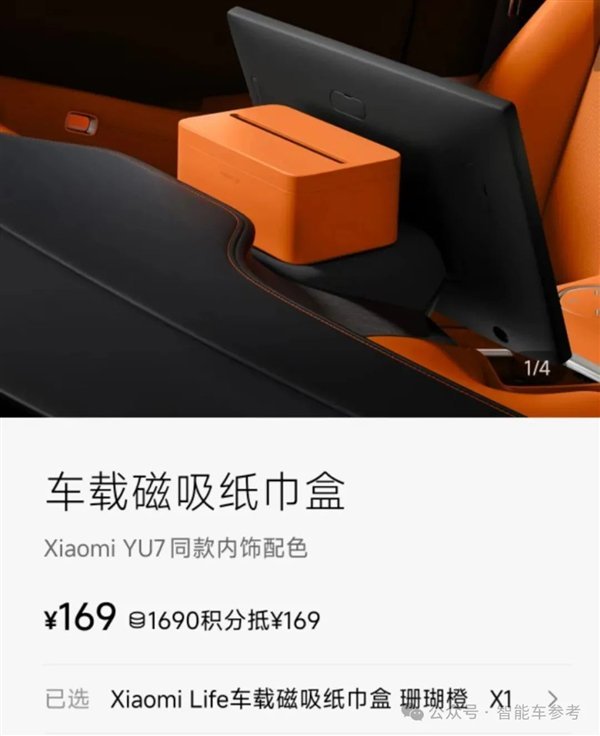 小米YU7纸巾盒卖169元?雷军回应